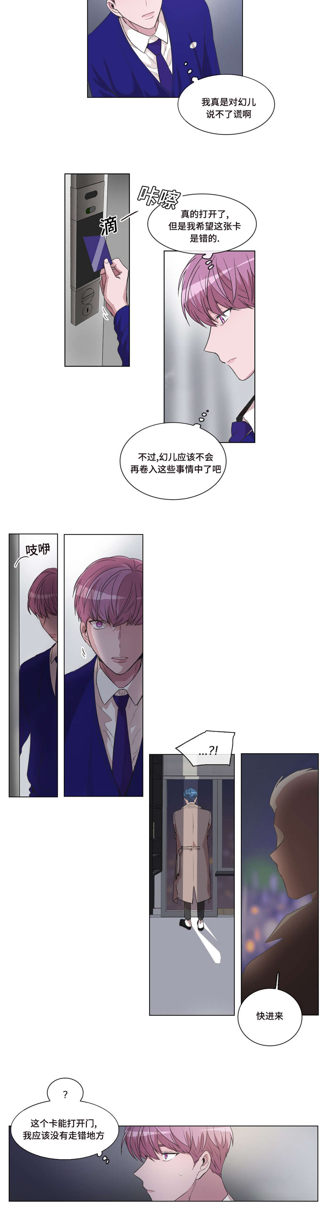 记忆犹新什么意思漫画,第22话5图