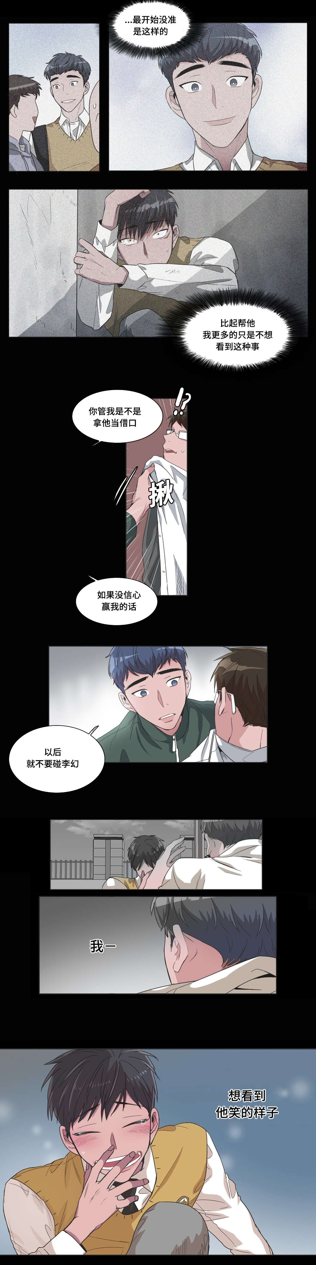 记忆假象是什么漫画,第43话4图