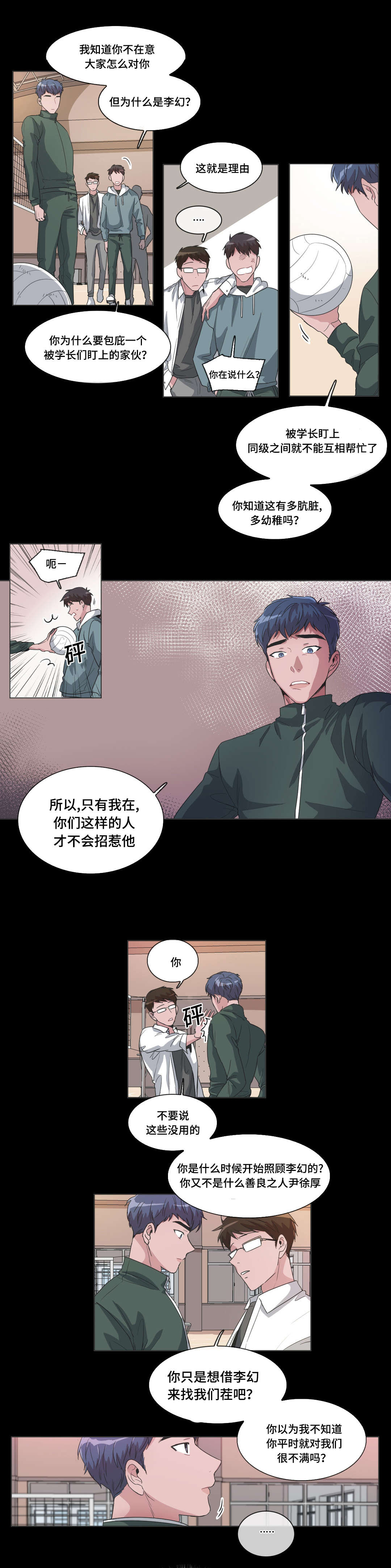 记忆假象是什么漫画,第43话3图
