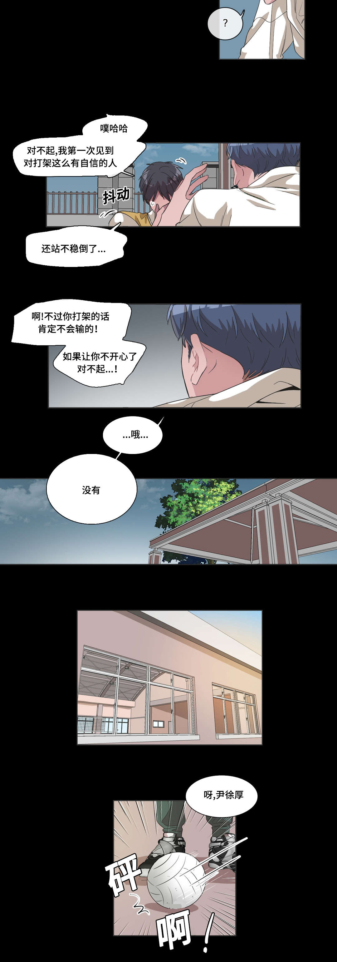 记忆假象是什么漫画,第43话2图