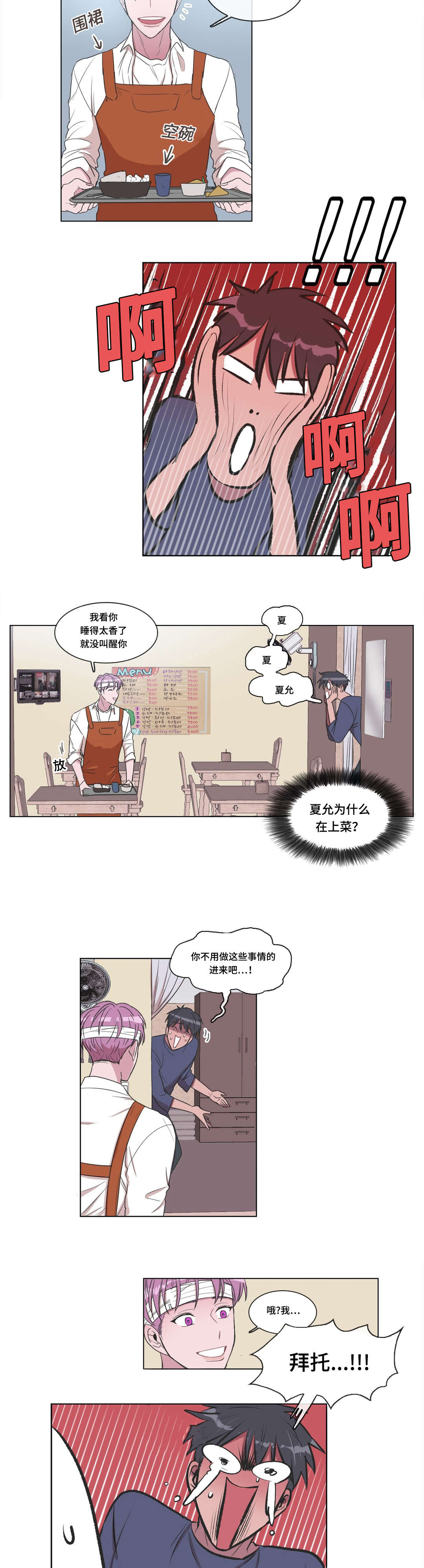 记忆交换短剧免费观看漫画,第10话4图
