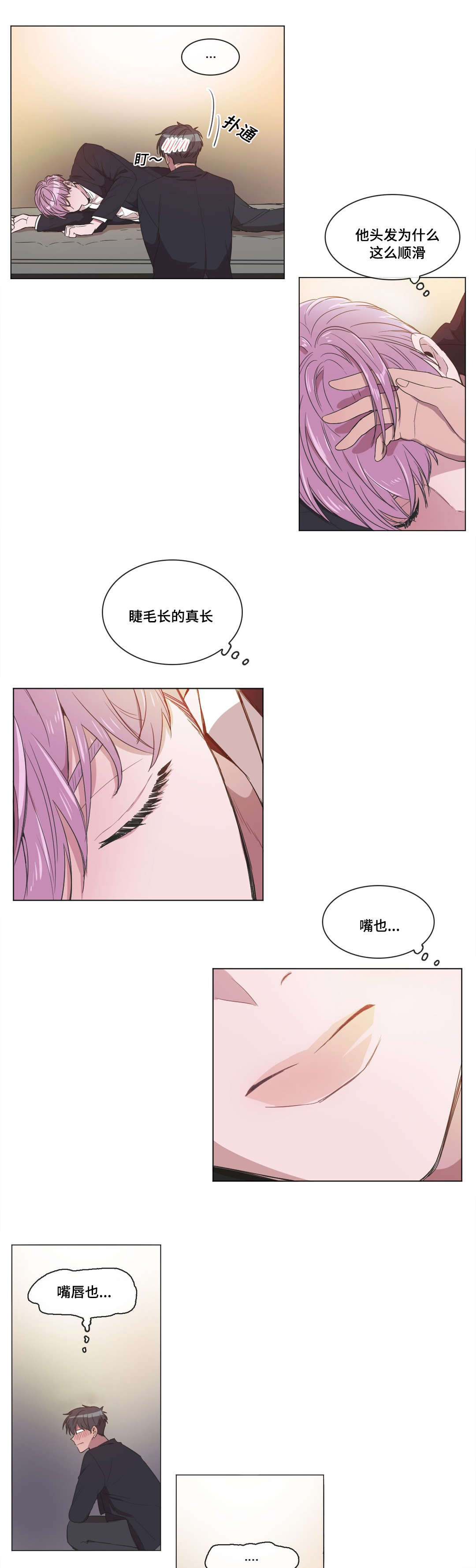 记忆假象是什么漫画,第6话1图