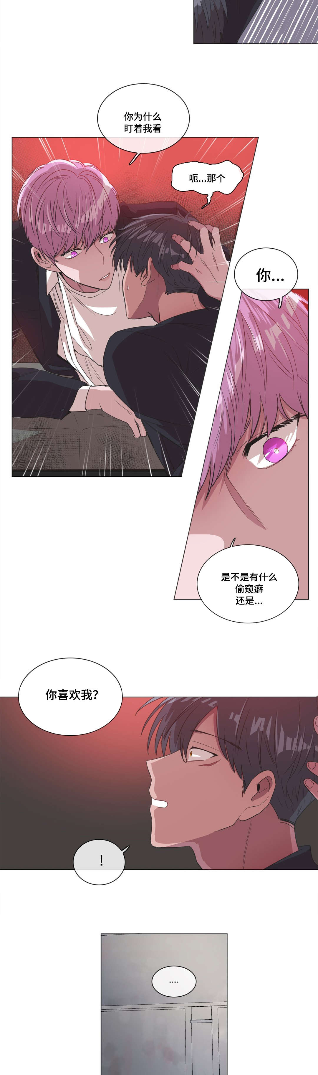 记忆假象是什么漫画,第6话4图