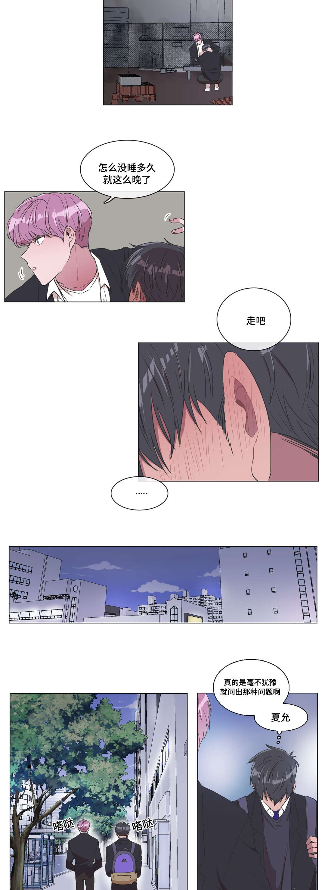 记忆假象是什么漫画,第6话5图
