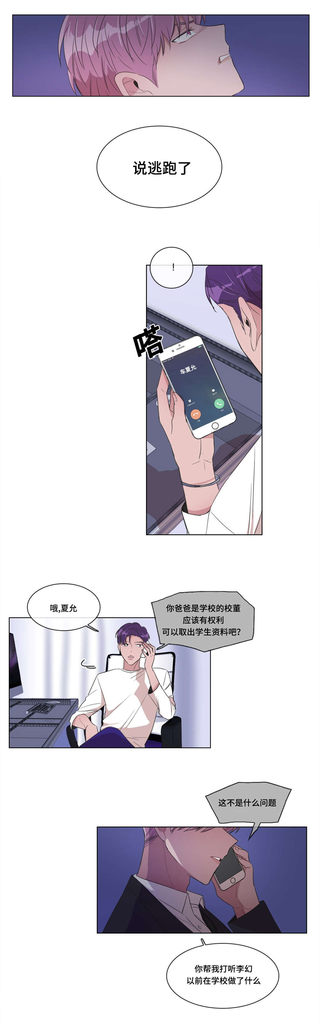 记忆减退的间接原因漫画,第8话5图