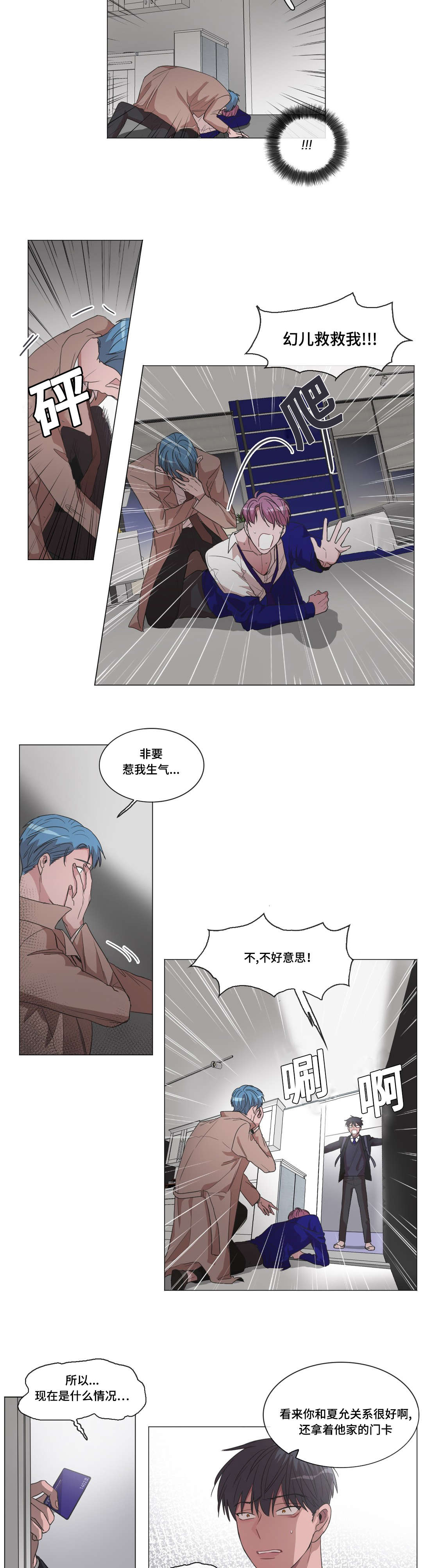 记忆交换短剧免费观看漫画,第25话4图