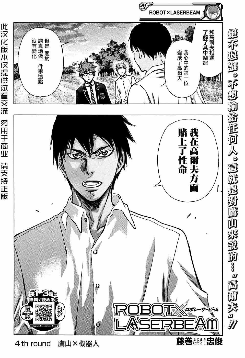 机器人的激光炮视频漫画,第4话3图