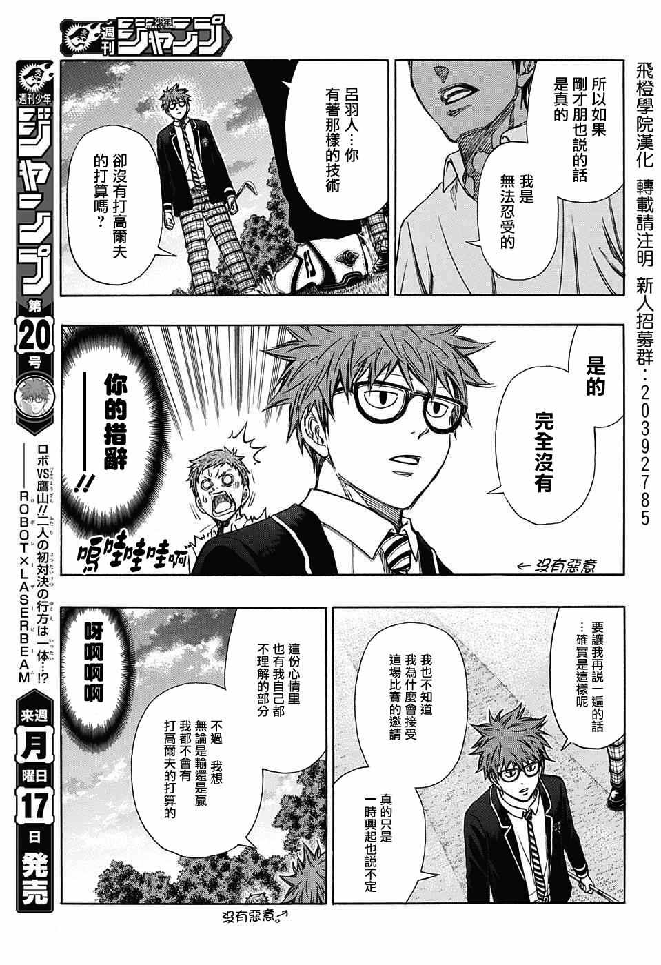 机器人的激光炮视频漫画,第4话4图