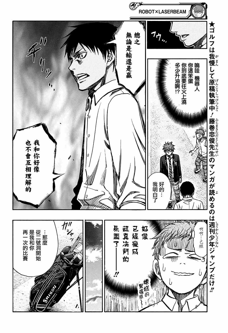 机器人的激光炮视频漫画,第4话5图
