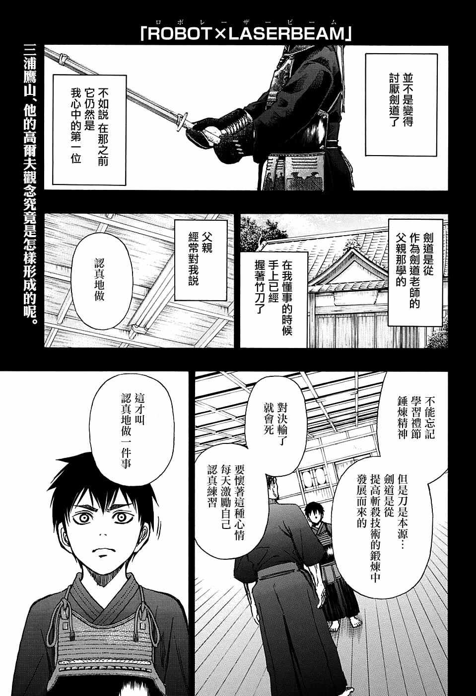 机器人的激光炮视频漫画,第4话2图