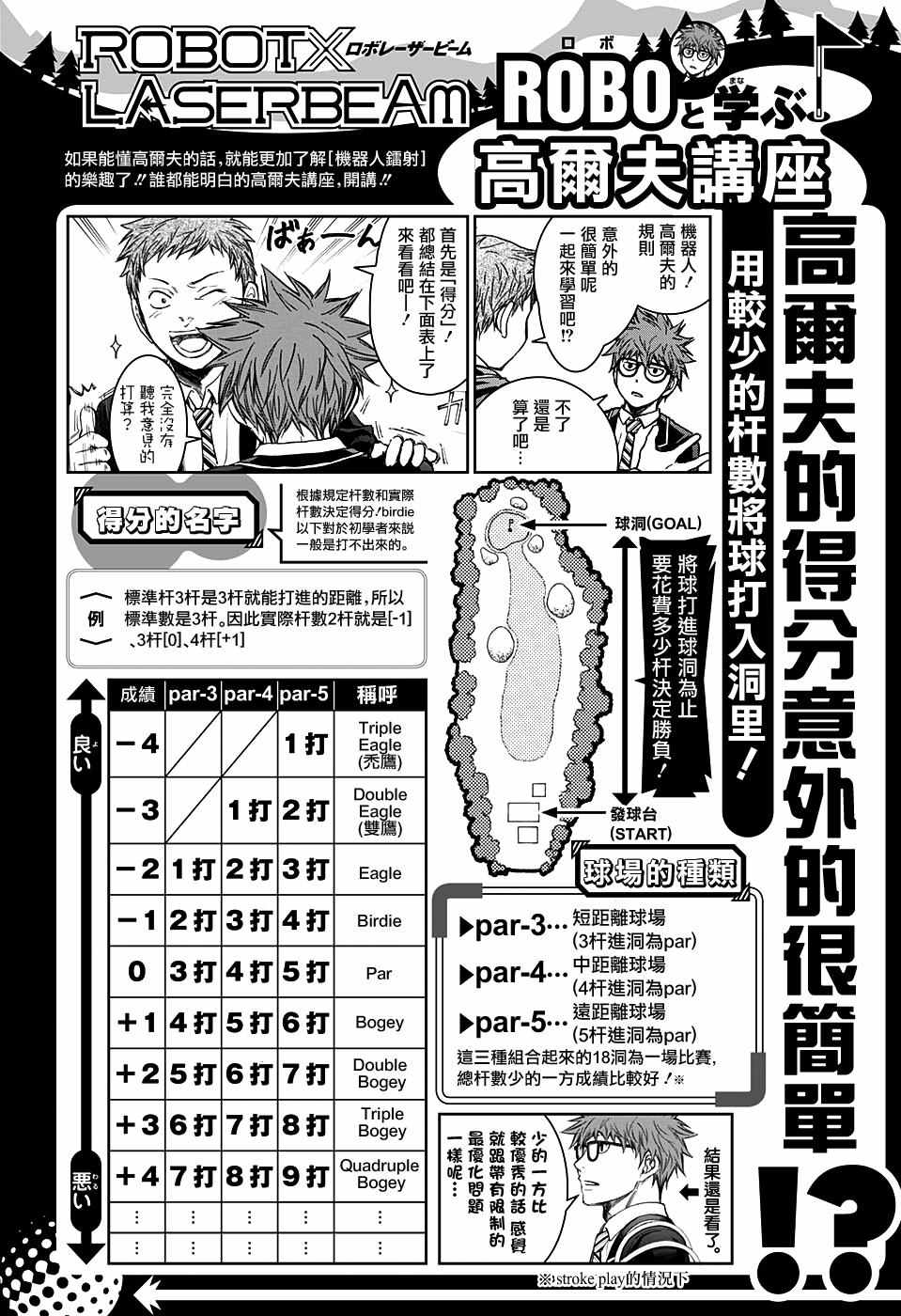 机器人的激光炮视频漫画,第4话1图