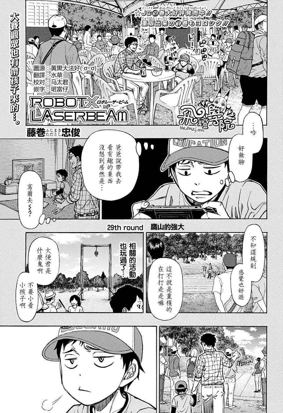 机器人的激光炮视频漫画,第29话1图