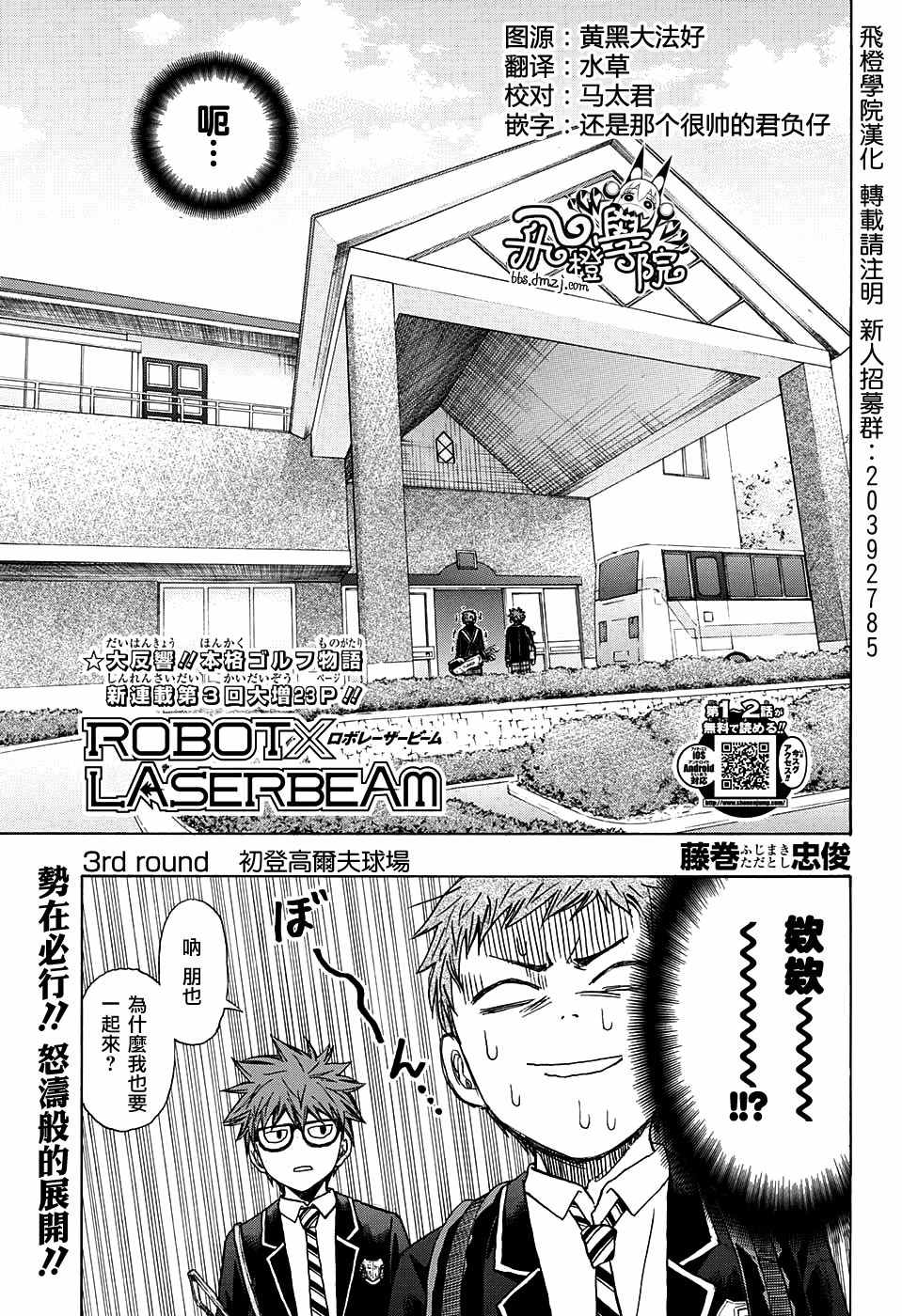 机器人的激光炮视频漫画,第3话5图