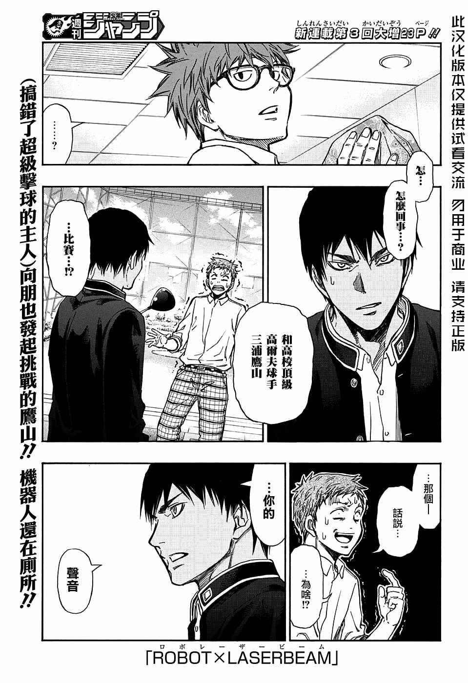 机器人的激光炮视频漫画,第3话1图