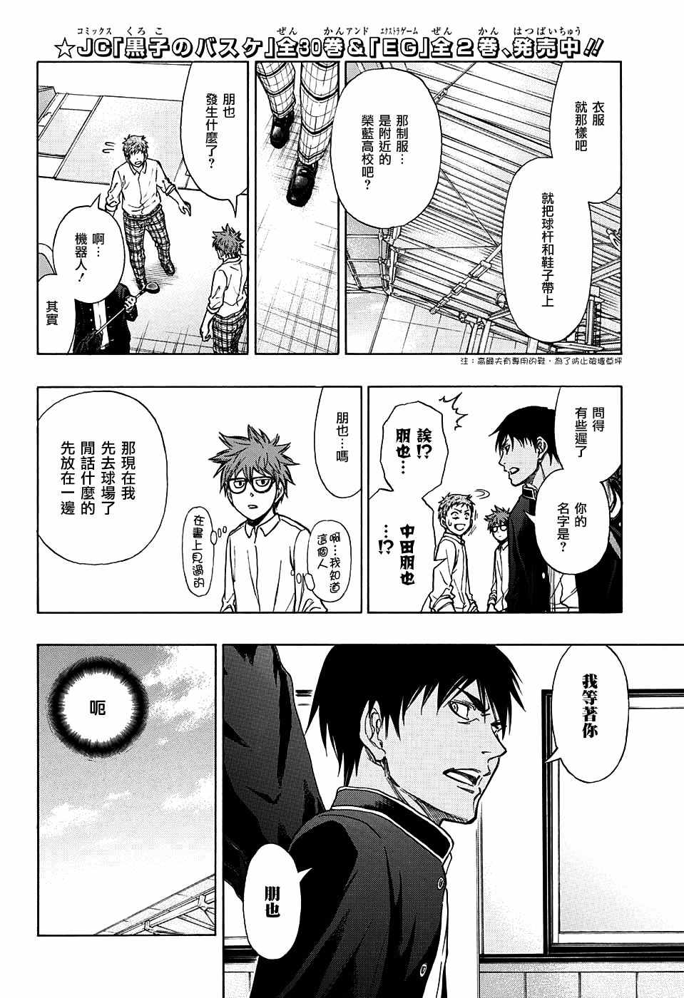 机器人的激光炮视频漫画,第3话4图