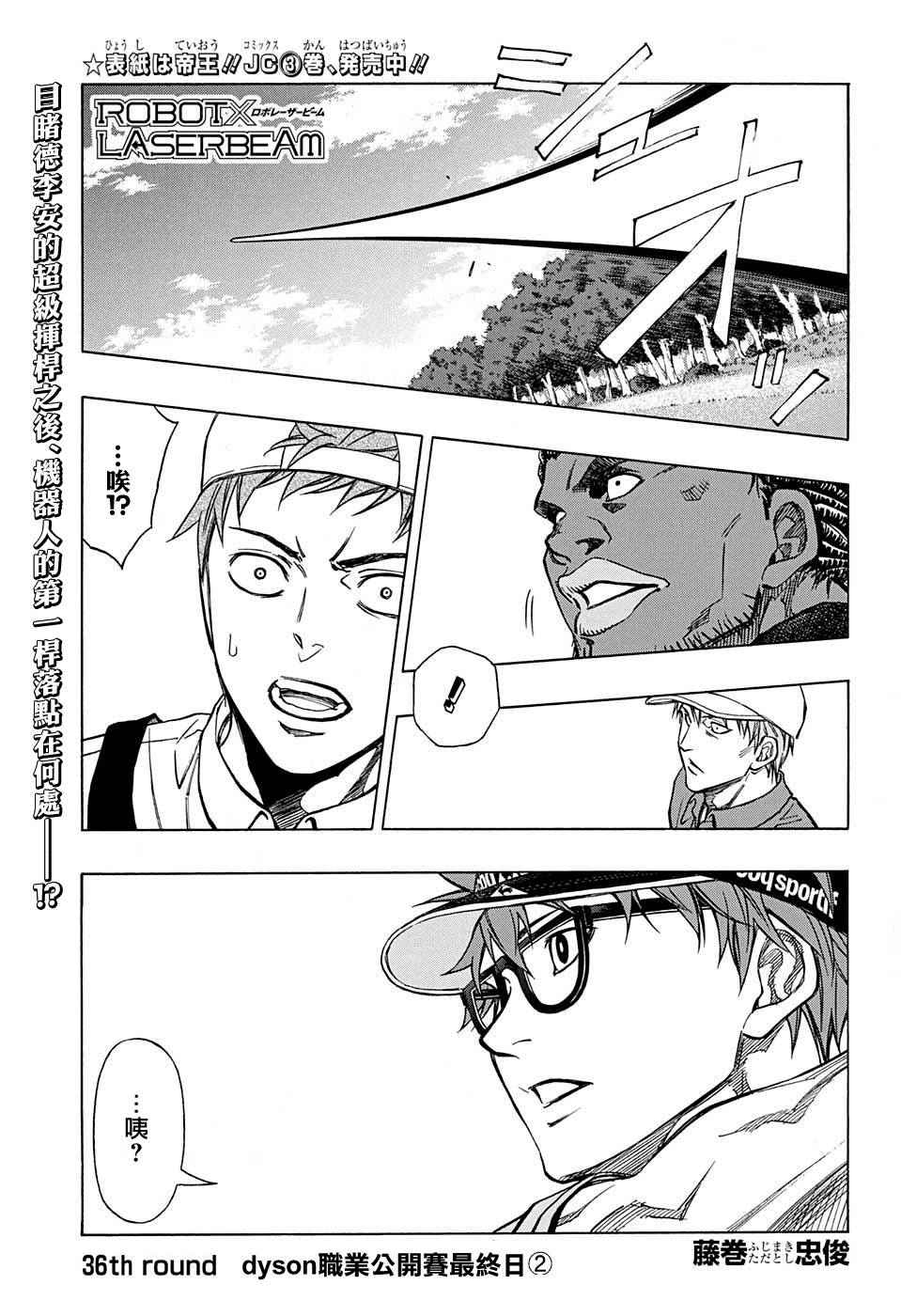 机器人的大炮威力漫画,第36话1图