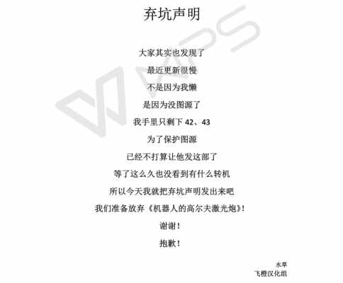 高尔夫激光炮弃坑声明0