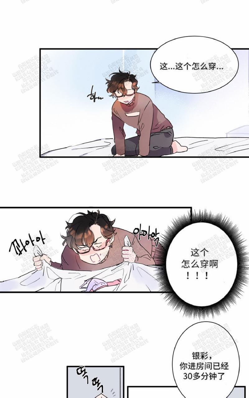 我的机器人男友 白日梦夫妇篇漫画,第20话2图