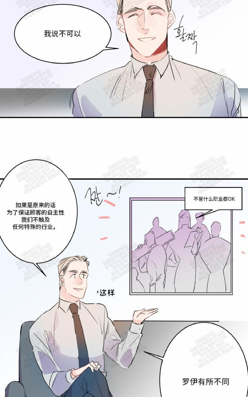 我的机器人男友 白日梦夫妇篇漫画,第18话3图