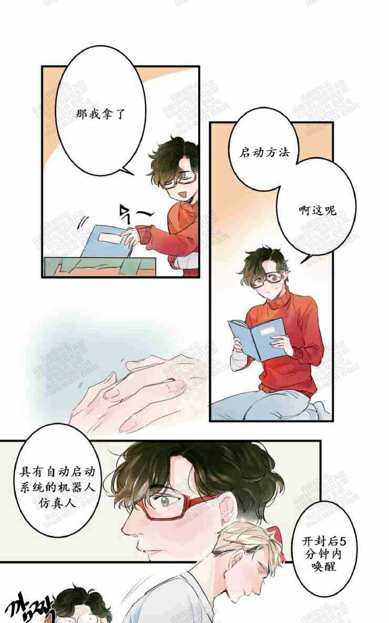 我的机器人儿子漫画,第2话3图