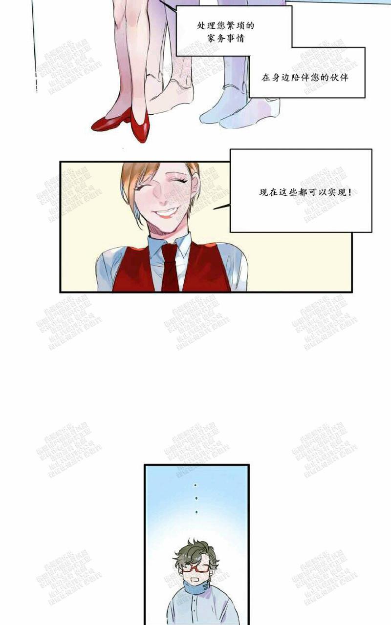我的机器人诺伊腐漫画,第1话3图