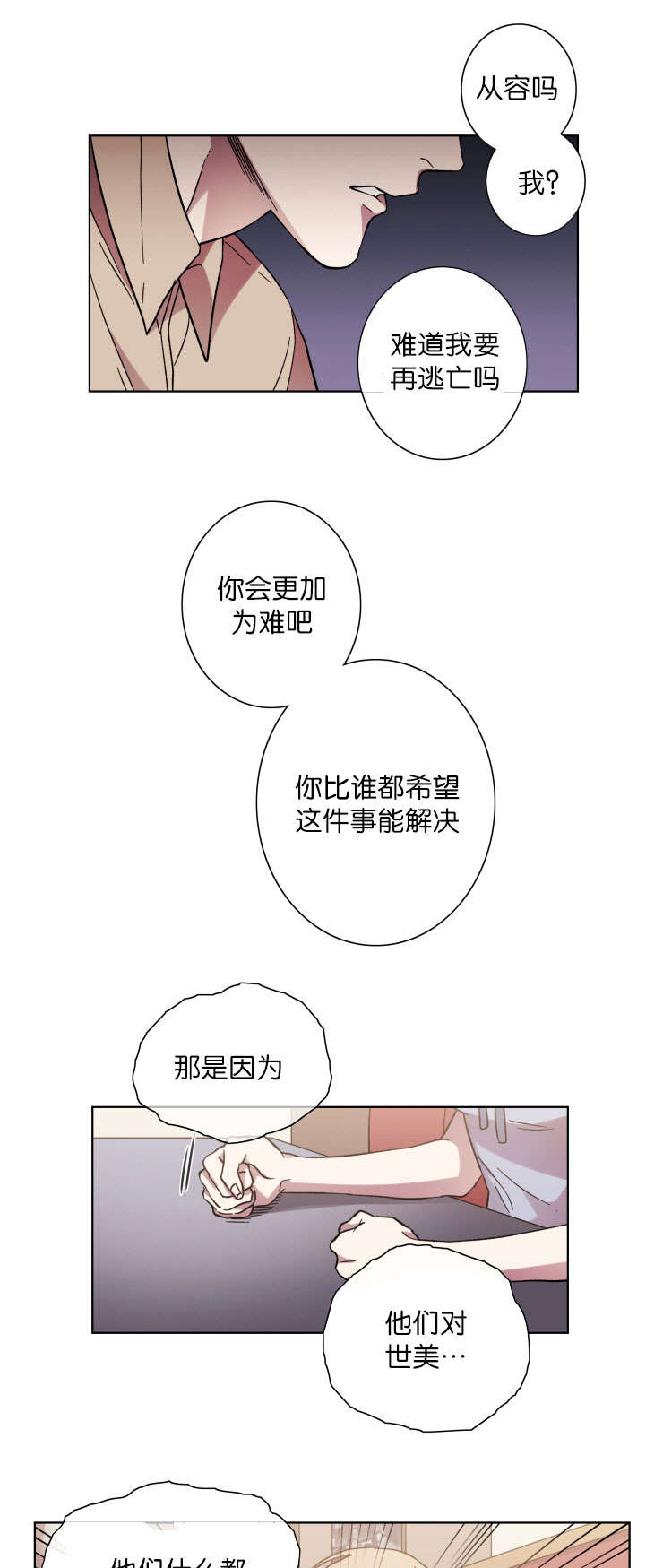 闪光红色的灯笼漫画,第48话5图