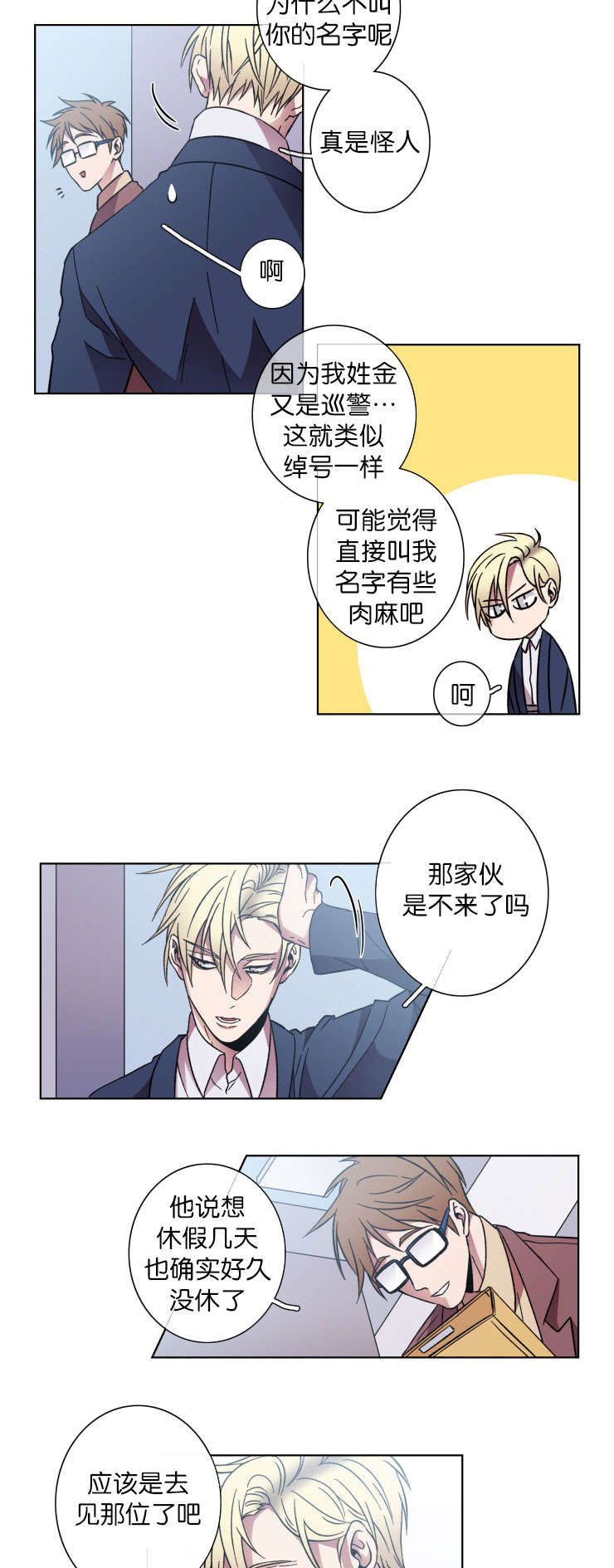 闪光红色的灯笼漫画,第46话2图