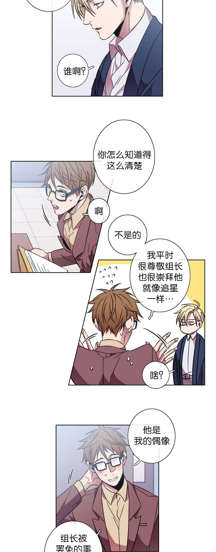 闪光红色的灯笼漫画,第46话3图