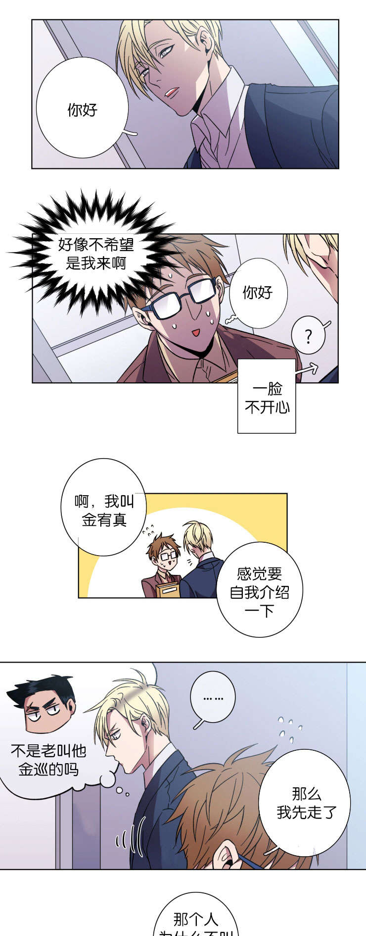 闪光红色的灯笼漫画,第46话1图