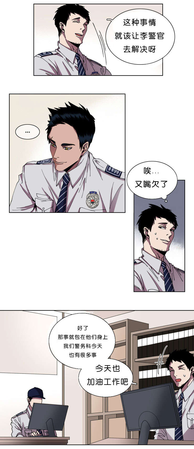 闪光红色的灯笼漫画,第11话5图
