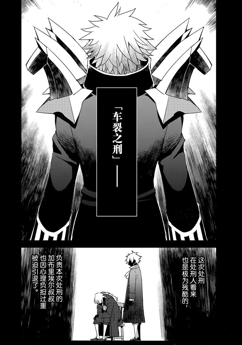 FGO亚种特异点Ⅳ 禁忌降临庭院漫画,第52话 试看版4图