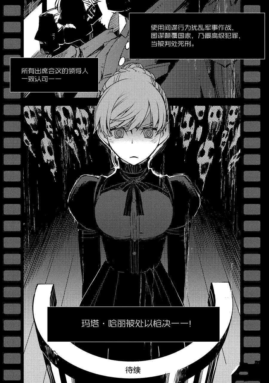 FGO亚种特异点Ⅳ 禁忌降临庭院漫画,第30话试看版4图
