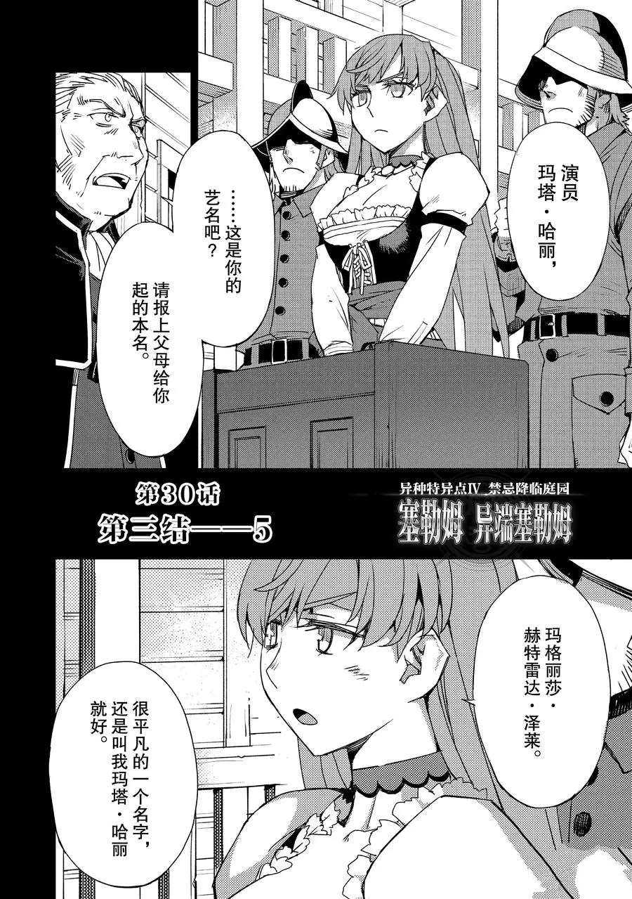 FGO亚种特异点Ⅳ 禁忌降临庭院漫画,第30话试看版2图
