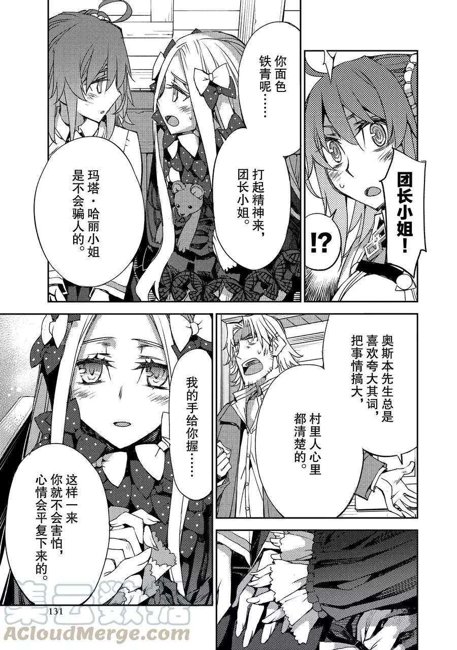 FGO亚种特异点Ⅳ 禁忌降临庭院漫画,第30话试看版5图
