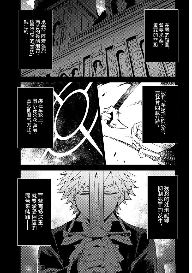 FGO亚种特异点Ⅳ 禁忌降临庭院漫画,第52话 试看版1图
