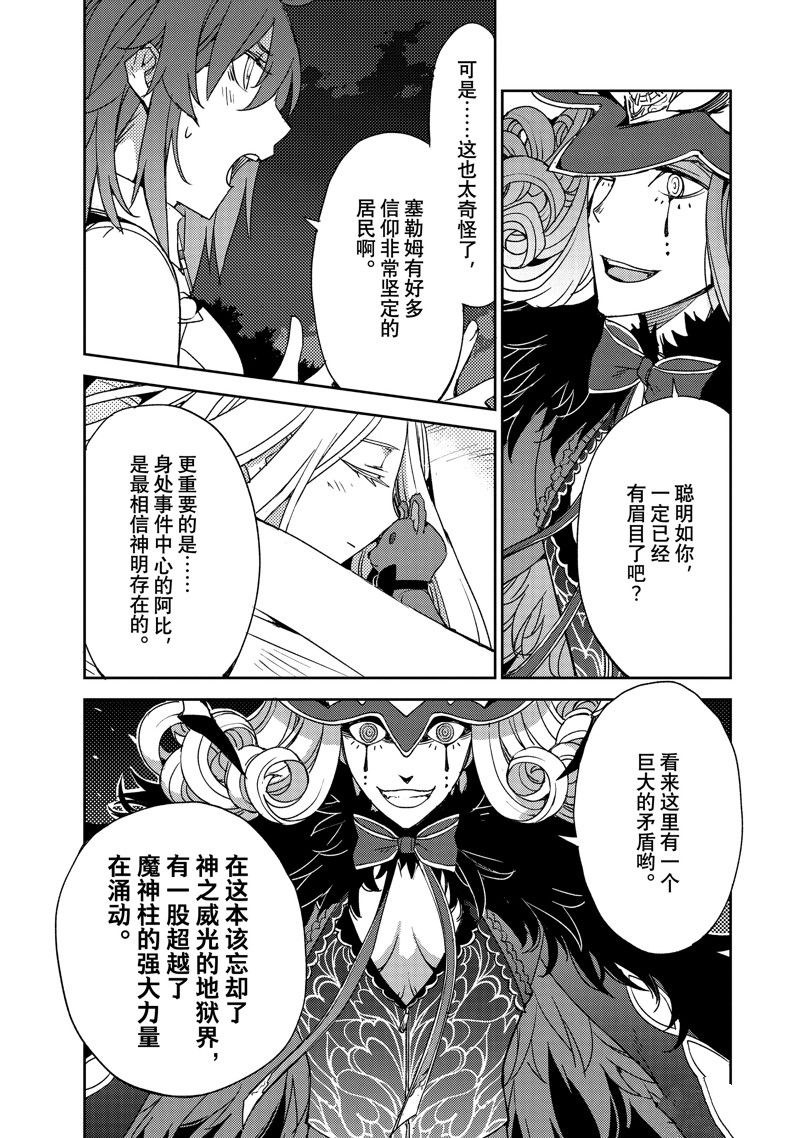 FGO亚种特异点Ⅳ 禁忌降临庭院漫画,第50话 试看版3图