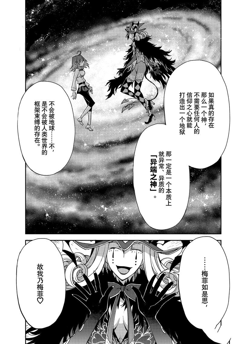 FGO亚种特异点Ⅳ 禁忌降临庭院漫画,第50话 试看版5图