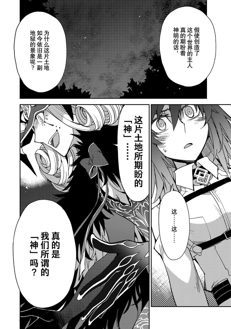 FGO亚种特异点Ⅳ 禁忌降临庭院漫画,第50话 试看版4图