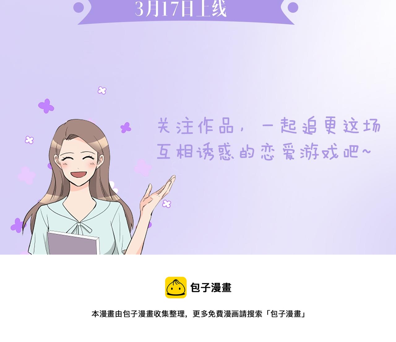 绝不能共享我的男人漫画,预热 高管女神X傲娇总裁5图