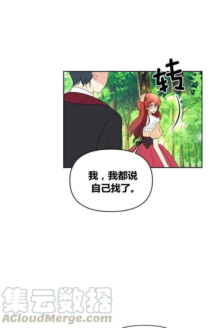 期限限定公主漫画,第44话5图
