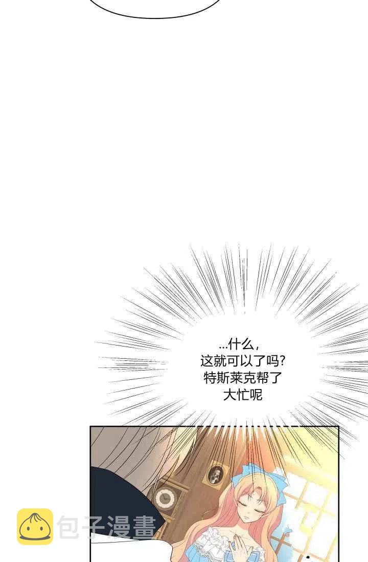 期限限定公主漫画,第46话1图