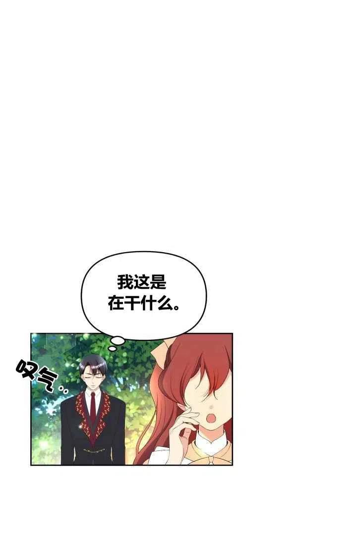 期限限定公主漫画,第44话1图