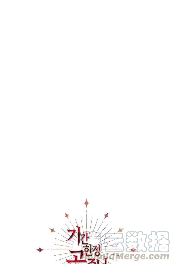 期限限定公主漫画,第55话第一季完结2图