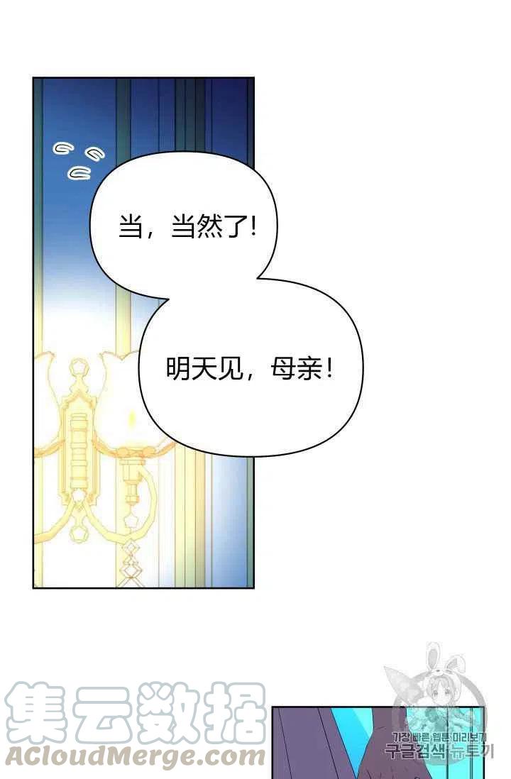 期限限定公主漫画,第28话1图