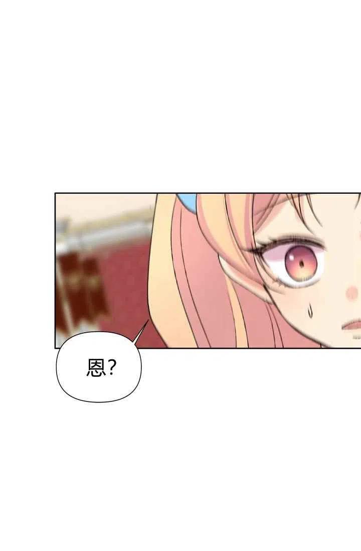 期限限定公主漫画,第47话5图