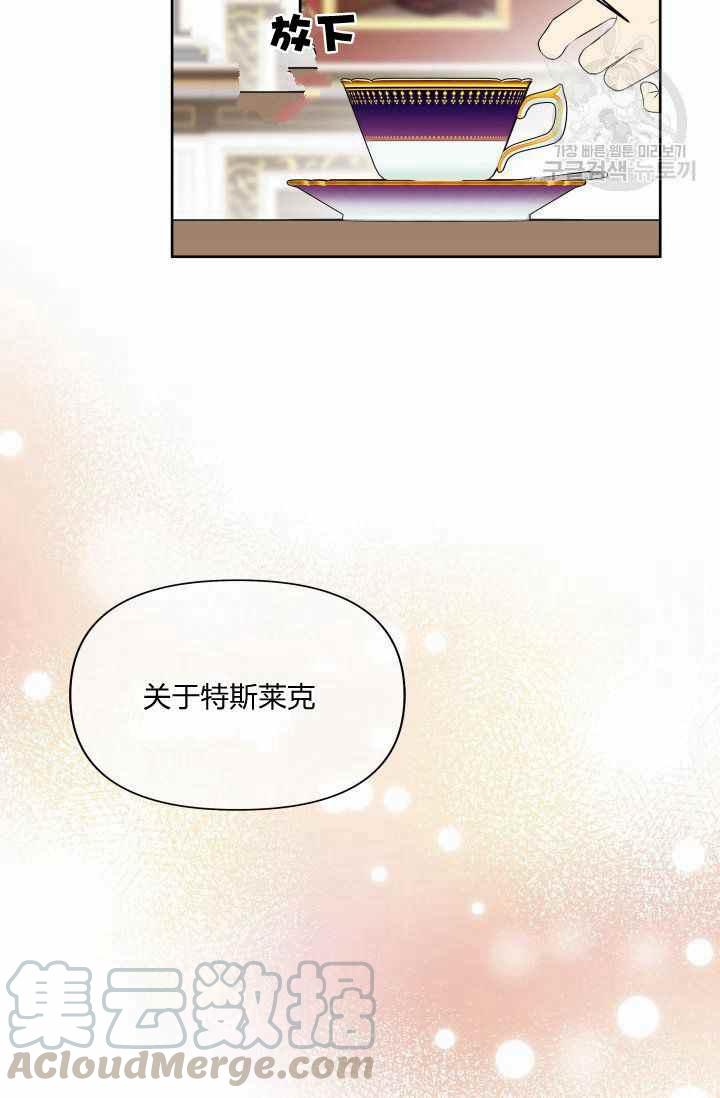 期限限定公主漫画,第48话3图