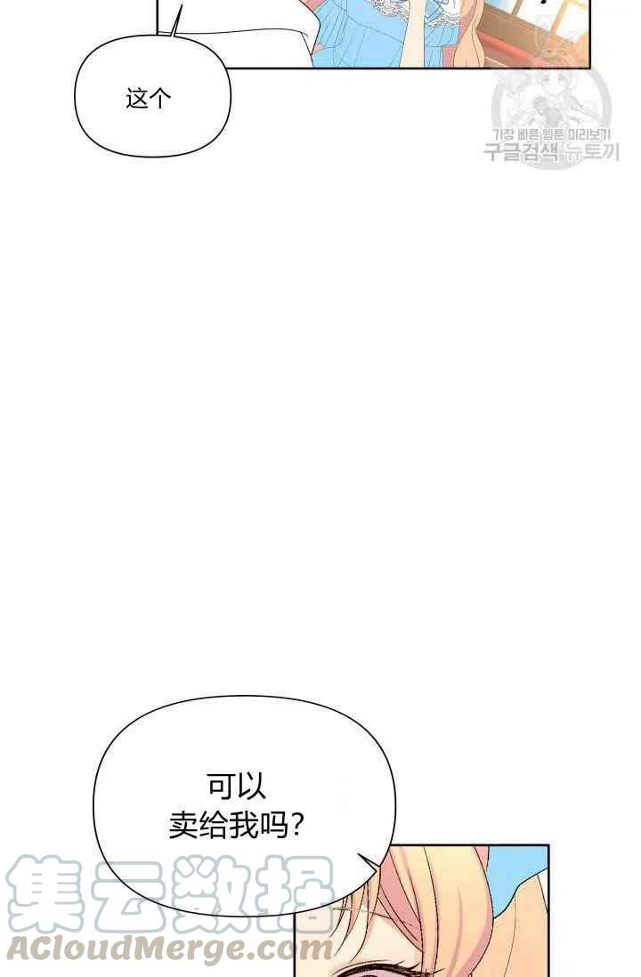 期限限定公主漫画,第46话2图