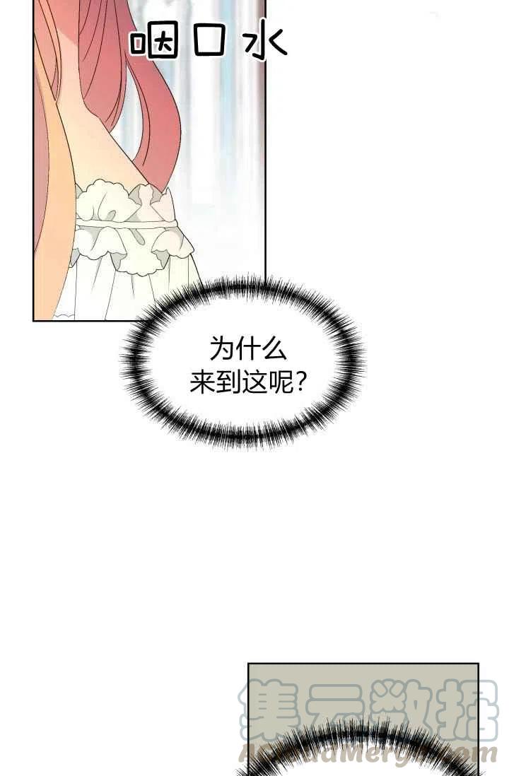 期限限定公主漫画,第47话5图