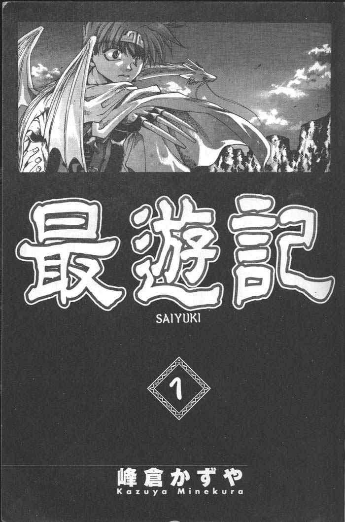 最游记激活码漫画,第1卷2图