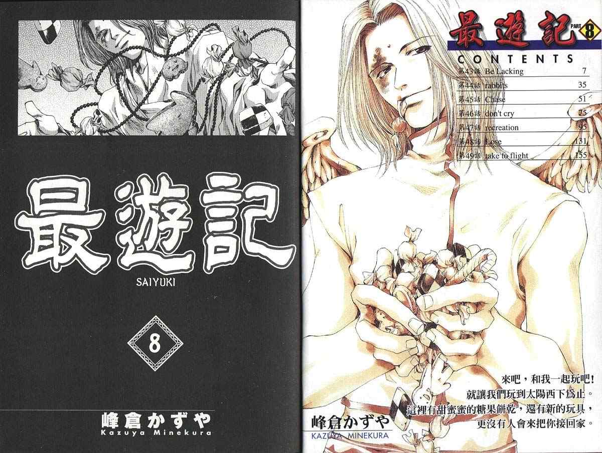 最游记国语版全集漫画,第8卷4图